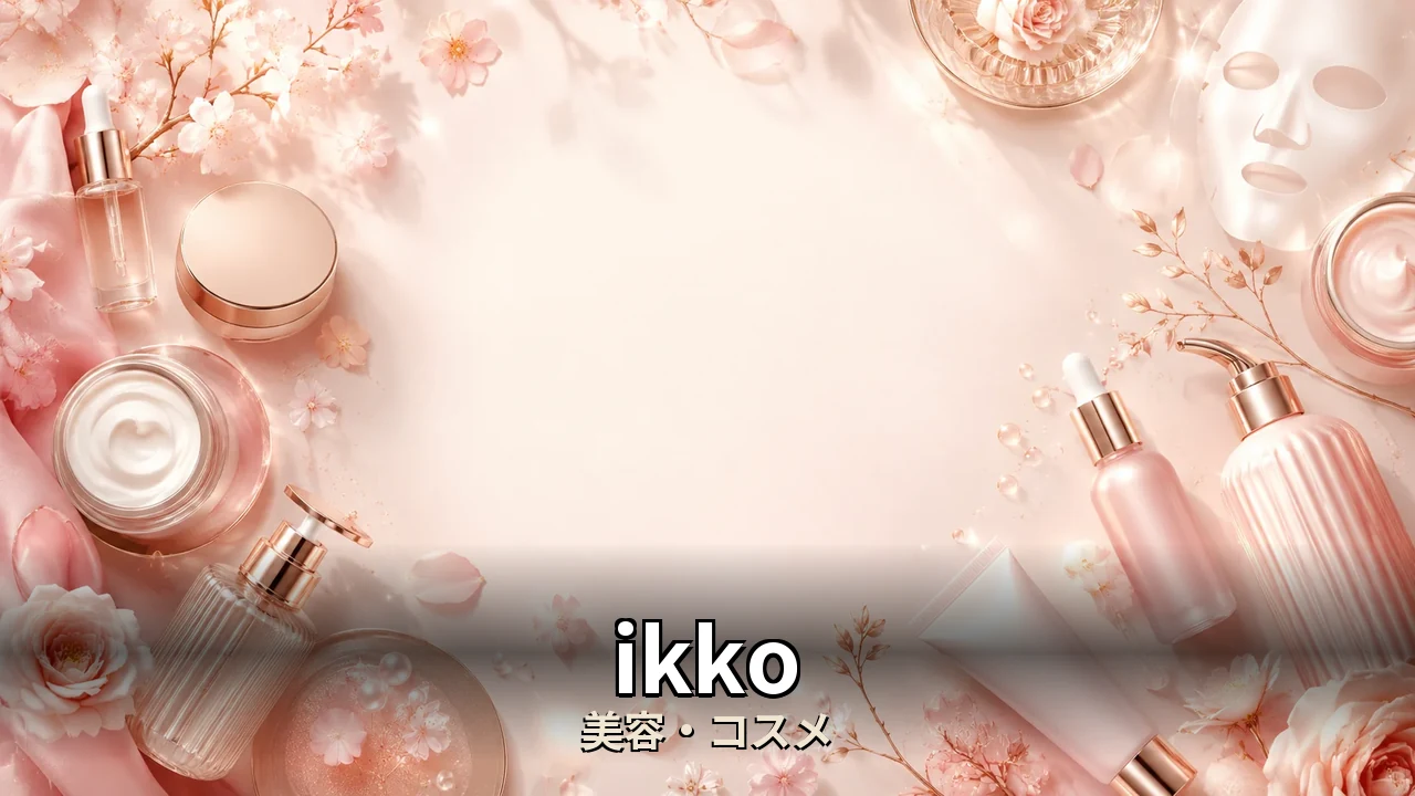 ikko 美顔器 口コミ｜評判・解約・向かない人を本音で解説