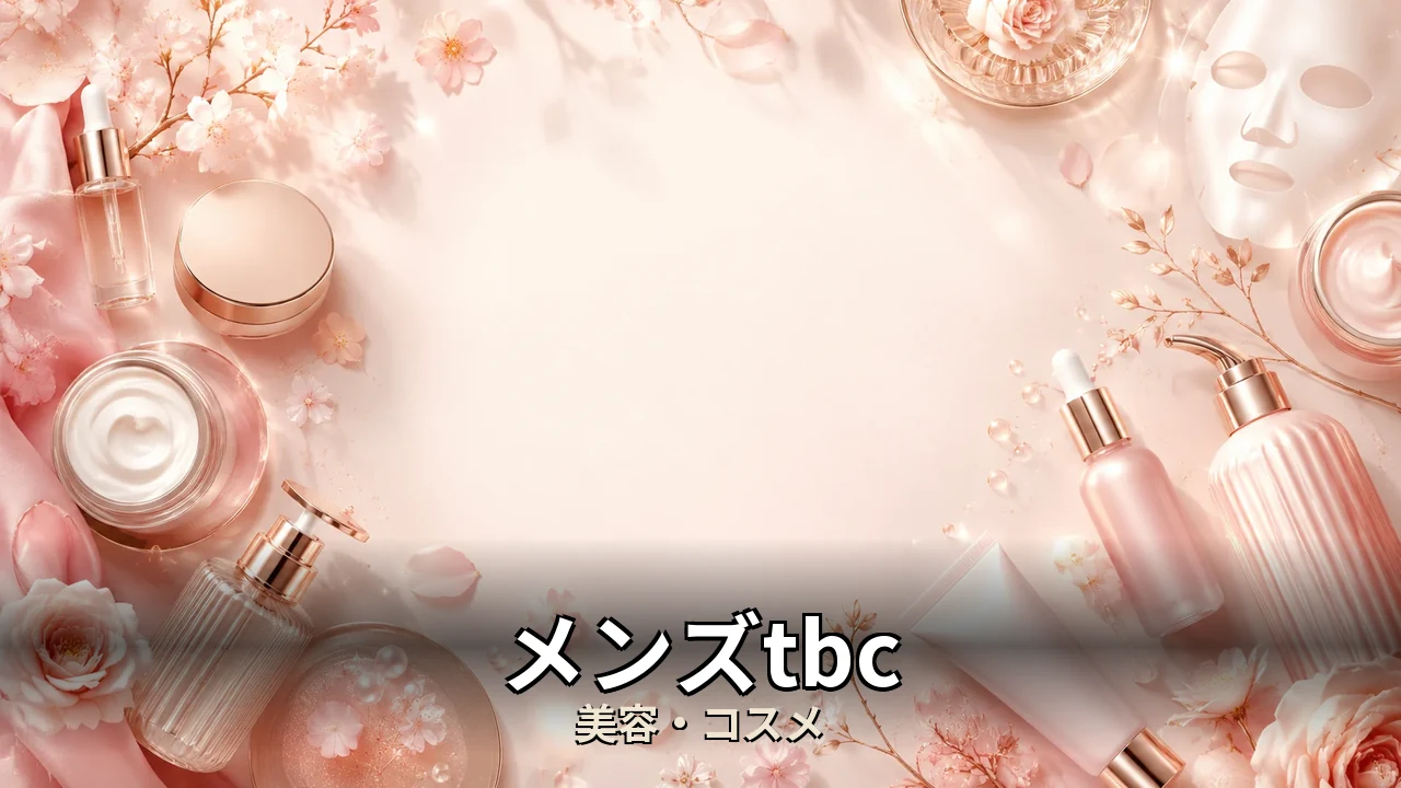 メンズtbc オールインワンジェル レビュー｜評判・解約・向かない人を本音で解説